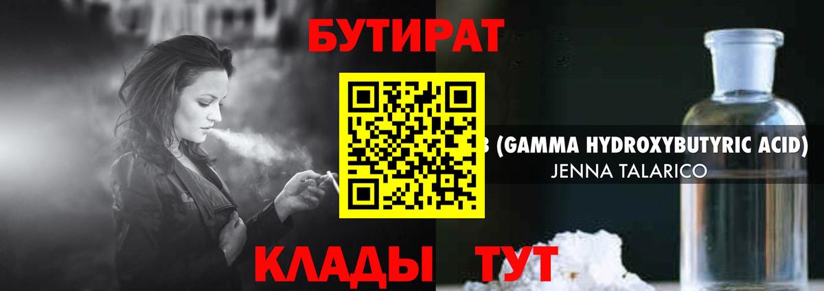 БУТИРАТ бутандиол  Вход с VPN  Петрозаводск 