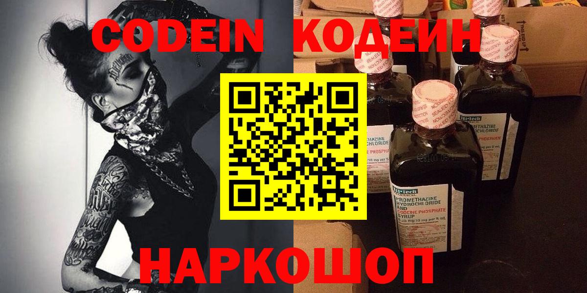 Codein Purple Drank Петрозаводск