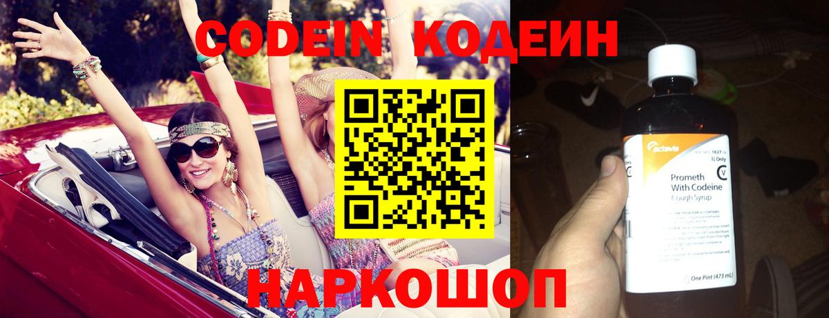 Кодеиновый сироп Lean напиток Lean (лин)  Кодеиновый сироп Lean Purple Drank  Вход с VPN  Петрозаводск 
